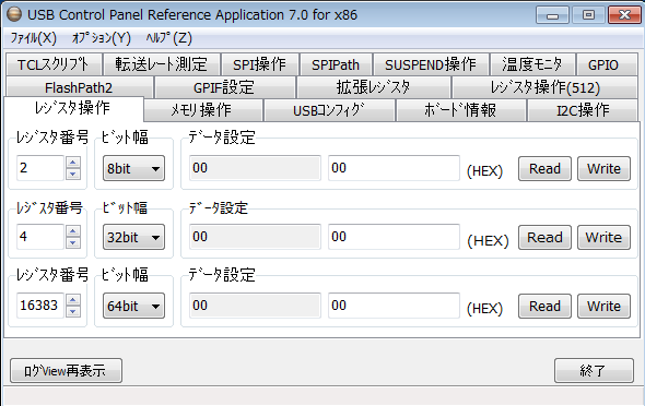 RefApp7　レジスタ操作画面