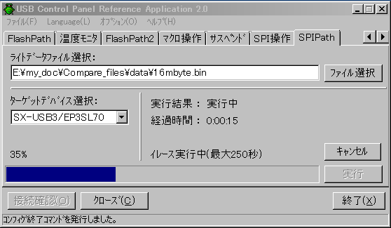 SPI-Path制御画面