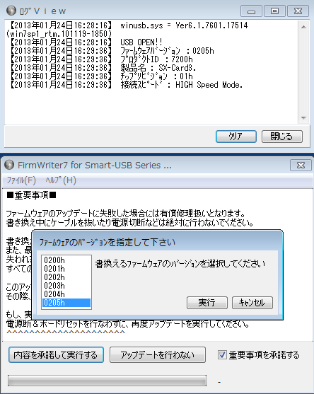 ファーム更新画面（ファーム選択）