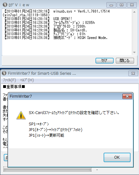 ファーム更新画面（書き込み）