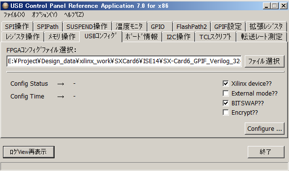 USBコンフィグ画面