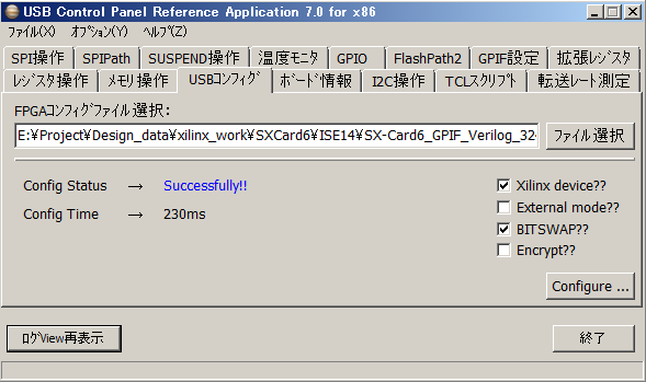 USBコンフィグ画面　