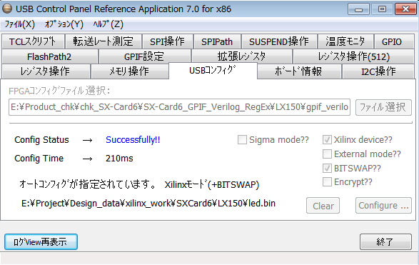 RefApp7オートコンフィグ設定