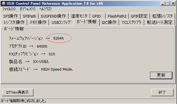 SX-USB2　FirmWare Version