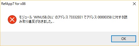 RefApp7　エラー