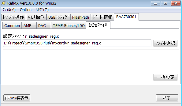 RefMX　SmartAnalogIC設定画面