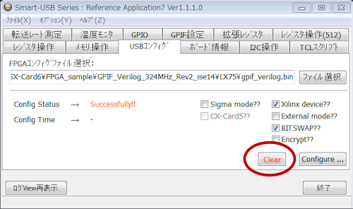 FPGA内容を瞬時に消去する機能