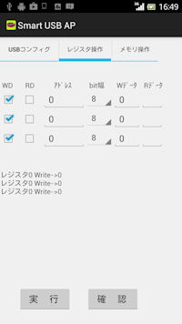 Androidアプリ レジスタ操作画面