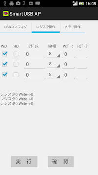 Androidアプリ　レジスタ操作画面